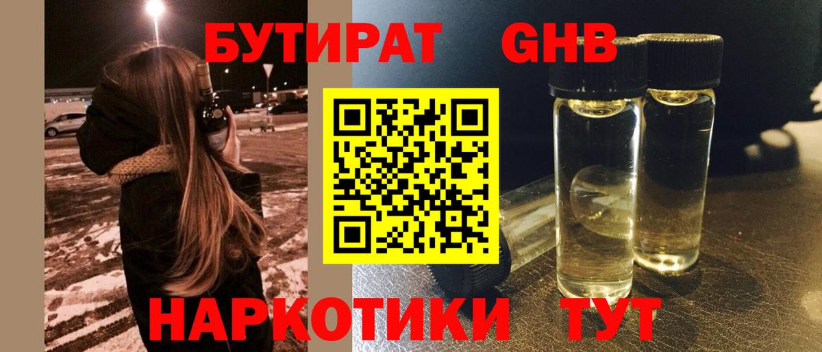 Бутират Butirat  Вход с VPN  Благодарный 