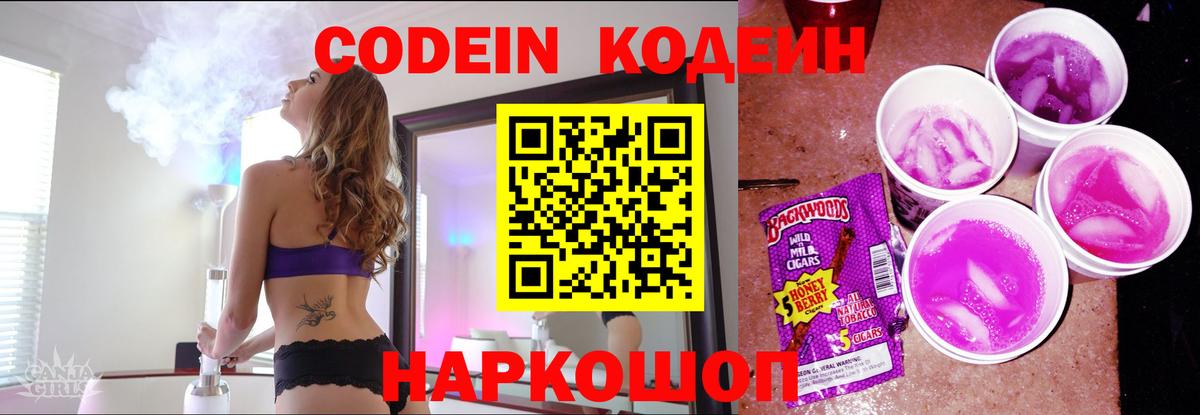 Codein Purple Drank  Вход с VPN  Благодарный  Кодеин Purple Drank 